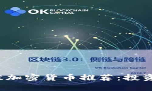 2023年欧洲最佳加密货币推荐：投资指南与市场分析
