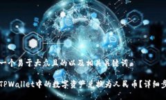 下面是一个易于大众且的以及相关关键词。如何