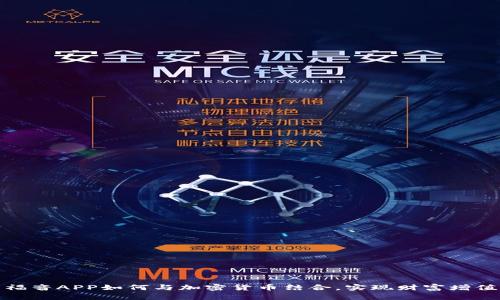 福音APP如何与加密货币结合，实现财富增值