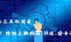 思考一个易于大众且的优质TPWallet USDT 跨链兑换指