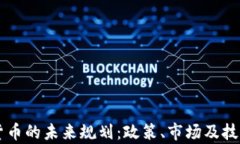 印度加密货币的未来规划：政策、市场及技术全