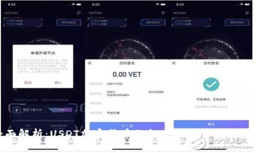 全面解析：USDT加密货币的标志及其背后的意义