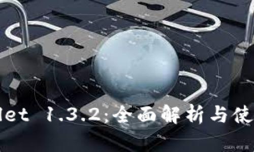 TPWallet 1.3.2：全面解析与使用指南