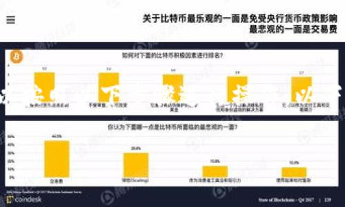 要将U币（USDT或其他加密货币）转入TP Wallet，您可以按照以下步骤进行操作。以下内容将介绍具体的转账流程以及一些相关的注意事项。

### 如何将USDT转入TP Wallet