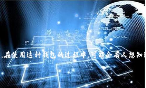 涂鸦钱包（TPWallet）是一个去中心化的钱包，用户可以通过它管理各种加密货币和区块链资产。在使用这种钱包的过程中，可能会有人想知道如何判断一个TPWallet的地址来源或者所属区块链等信息。以下是您关注的问题的详细解答。

### TPWallet地址能否识别来源？详解区块链地址的特点