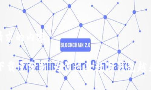 下面是您请求的内容：

TPWallet下载量分析：为何这款数字钱包越来越受欢迎