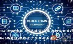 下面是关于“tpwallet欧意链