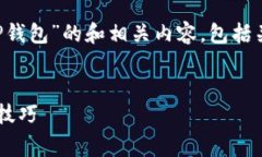 在此，我将为您提供关于