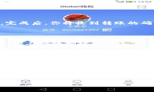 将USDT（泰达币）转入TP Wallet的步骤如下。请注意，在进行任何加密货币转账时，确保你了解相关费用和网络确认时间，以避免不必要的损失，同时确保输入的地址是准确的。

### 步骤 1: 下载并安装TP Wallet

首先，你需要在你的手机上下载并安装TP Wallet。如果你使用的是iOS设备，可以在App Store中搜索“TP Wallet”；如果是Android设备，可以在Google Play商店中搜索。下载并安装好后，记得设置一个安全的密码，并备份助记词。

### 步骤 2: 创建或导入钱包

打开TP Wallet后，你可以选择创建一个新钱包或导入已有钱包。若是创建新钱包，请按提示完成设置，并保存好助记词；若是导入已有钱包，请输入助记词进行恢复。

### 步骤 3: 获取TP Wallet的USDT接收地址

在TP Wallet中，找到“USDT”选项。点击进入后，选择“接收”功能。你会看到一个USDT接收地址，通常是一个以“0x”开头的以太坊地址或其他链上地址。将这个地址复制下来。

### 步骤 4: 在交易所或钱包中选择提币

接下来，打开你持有USDT的交易所或钱包（例如：Binance、Huobi等），找到“提币”或“转账”功能。选择USDT作为要提币的数字货币。

### 步骤 5: 填写转账信息

在提币页面：
1. 粘贴你之前复制的TP Wallet的USDT接收地址。
2. 输入你要转账的USDT数量。
3. 检查手续费，并确认提币信息无误，确保地址和数量都是正确的。

### 步骤 6: 完成转账

确认无误后，提交提币请求。根据你的交易所，有可能需要进行身份验证（如输入验证码、二次验证等）。完成后，你将收到转账的确认信息。

### 步骤 7: 查看转账状态

转账成功后，建议你在TP Wallet内查看USDT是否已经到账。通常情况下，转账会在几分钟内处理完成，但在网络拥堵的情况下，可能需要更长时间。

### 注意事项

- 确保你使用的是正确的链（例如：TRC20，ERC20等），因为不同链的USDT地址是不同的。
- 如果是新手，建议先进行小额测试转账，确保流程顺利后再进行大额转账。
- 始终保持你的钱包安全，不要泄露私钥或助记词。

通过遵循以上步骤，你就可以顺利将USDT转账到TP Wallet。希望这些信息对你有帮助！