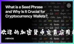 2023年最受欢迎的加密货币