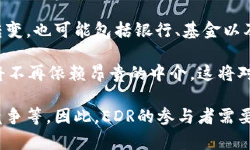   EDR加密数字货币：未来金融的变革者 / 

 guanjianci 加密货币, EDR, 数字货币, 区块链技术 /guanjianci 

## 内容主体大纲

1. 引言
   - 什么是EDR加密数字货币
   - EDR的背景与发展历程

2. EDR的基本结构
   - EDR的技术基础
   - 如何生成和存储EDR

3. EDR的应用场景
   - 在金融交易中的应用
   - 在智能合约中的使用
   - EDR在去中心化金融（DeFi）中的角色

4. EDR的优势与挑战
   - EDR的安全性分析
   - EDR在合规性与监管方面的挑战

5. 如何投资EDR
   - 投资前的准备工作
   - 实际投资操作指南

6. EDR与其他加密货币的对比
   - EDR与比特币的异同
   - EDR与以太坊的对比

7. 未来展望：EDR在全球经济中的潜力
   - EDR可能引发的金融变革
   - 对传统金融系统的影响

## 内容阐述

### 1. 引言

#### 什么是EDR加密数字货币

EDR加密数字货币是基于区块链技术的一种数字资产，它利用加密技术确保交易的安全性和隐私性。作为新兴的数字货币之一，EDR旨在为用户提供快速、安全和去中心化的交易体验。

#### EDR的背景与发展历程

EDR的理念始于对传统金融体系的反思。随着科技的发展，尤其是区块链技术的崛起，人们开始寻求一种更为高效和透明的金融工具。EDR在此背景下应运而生，旨在满足用户对安全性和隐私性的日益增长的需求。

### 2. EDR的基本结构

#### EDR的技术基础

EDR基于区块链技术，该技术提供了一个去中心化和不可篡改的交易记录平台。每一笔EDR交易都被记录在一个公开的账本中，确保了交易的透明性和可信性。

#### 如何生成和存储EDR

EDR的生成通常通过“挖矿”或者“预售”。挖矿是通过计算复杂的数学问题来验证交易并生成新币的方法。而存储EDR可以通过数字钱包来实现，确保用户的资产安全。

### 3. EDR的应用场景

#### 在金融交易中的应用

EDR能够极大降低跨境交易的成本，尤其适用于国际汇款。因为EDR交易不需要中介机构，大大提高了交易的效率和安全性。

#### 在智能合约中的使用

智能合约是一种自动执行的合约，EDR可以用于构建这些合约，确保合约条款的自动执行。这种技术在金融服务、保险等领域都有广泛的应用潜力。

#### EDR在去中心化金融（DeFi）中的角色

在DeFi生态系统中，EDR可以作为一种流动性资产，参与到借贷、交易和保险等金融服务中。EDR的引入可能会改变传统金融产品的设计和交付方式。

### 4. EDR的优势与挑战

#### EDR的安全性分析

由于EDR使用了先进的加密技术，其交易的安全性相对较高。每个交易经过加密处理，并在区块链上进行验证，难以伪造或篡改。

#### EDR在合规性与监管方面的挑战

尽管EDR提供了许多优势，但由于缺乏明确的监管框架，其在合法性上的不确定性给用户带来了风险。在不同的国家和地区，EDR的合规性可能面临不同的挑战。

### 5. 如何投资EDR

#### 投资前的准备工作

在投资EDR之前，用户需要掌握基础知识，了解EDR的市场动态和技术背景。此外，选择一个可靠的交易所也是至关重要的步骤。

#### 实际投资操作指南

通过选定的交易所，用户可以进行EDR的购买。建议初学者从小额投资开始，逐步了解市场波动，避免因盲目投资导致的损失。

### 6. EDR与其他加密货币的对比

#### EDR与比特币的异同

EDR和比特币都是基于区块链的数字资产，但EDR在交易速度和智能合约能力方面有所改进。比特币更侧重于价值存储，而EDR的应用范围更广。

#### EDR与以太坊的对比

虽然EDR与以太坊在技术上有相似之处，但EDR通过更高的交易效率和较低的手续费吸引了更多用户，而以太坊则在智能合约和DApp的支持方面表现突出。

### 7. 未来展望：EDR在全球经济中的潜力

#### EDR可能引发的金融变革

随着EDR的广泛应用，可能会推动金融体系的重大变革，推动去中心化金融、公平地提供金融服务，使更多人享受到金融带来的便利。

#### 对传统金融系统的影响

EDR的兴起可能会对传统金融机构带来竞争压力，迫使它们进行技术创新和服务升级，以适应日益变化的市场需求。

## 相关问题及详细介绍

### 如何安全地使用EDR？

如何安全地使用EDR？
使用EDR时，首先要确保使用可靠的交易平台，确认其安全性与信誉度。此外，建议用户开启双重认证，提高账户安全。同时，定期更新密码，确保其复杂性，以增加账户的安全性。

存储EDR时，使用冷钱包相对安全。冷钱包是一个不与互联网连接的钱包，可以有效防止黑客攻击。如果使用热钱包，建议及时转移至冷钱包以避免风险。

此外，教育自己了解网络钓鱼、假冒网站等潜在的网络威胁，以防止在网上交易时落入陷阱。这需要用户保持警惕，仔细审查每一个信息和链接。

最后，保持对EDR市场的动态了解，关注行业新闻和更新，以及时掌握可能影响资产价值的重要信息。

### EDR的市场现状如何？

EDR的市场现状如何？
在当今的加密货币市场中，EDR逐渐获得了一定的关注和认知，特别是在金融科技蓬勃发展的背景下，越来越多的用户开始探索数字货币的潜力。

EDR的市场价格波动较大，与其他主流加密货币（如比特币、以太坊）之间也存在竞争关系。许多人认为，EDR的未来取决于其技术的成熟、应用场景的扩展以及用户基础的增加。

同时，由于全球经济环境的变化，例如通货膨胀和货币政策的变动，很多投资者可能会转向EDR等数字货币，作为对冲风险的工具。

在法律监管方面，EDR目前仍处于监管的不确定性中，许多国家对其立法进程缓慢，这直接影响了其在市场上的表现。因此，EDR如能逐步获得合法性，将有可能吸引更多的机构投资者，从而提升其市场地位。

### EDR和传统金融之间的关系？

EDR和传统金融之间的关系？
EDR作为一种新兴的数字资产，其与传统金融体系的关系日益密切。一方面，EDR为用户提供了去中心化的金融服务，使其能够在没有中介的情况下进行交易、投资和融资。

传统金融机构开始意识到，必须与新兴技术接轨，以保持竞争优势。这导致越来越多的金融机构开始探索如何将EDR或其他数字货币纳入其业务战略。

同时，EDR的兴起也促进了传统金融体系的创新。例如，许多银行和支付平台开始尝试区块链技术，以提高交易效率和透明度。此外，一些传统金融产品也开始引入EDR作为辅助工具。

然而，EDR与传统金融的关系并非完全顺畅。由于缺乏明确的法律框架和监管标准，EDR在某些国家面临监管阻碍，使其全面进入传统金融体系面临挑战。

### 投资EDR需要考虑哪些风险？

投资EDR需要考虑哪些风险？
在投资EDR之前，用户需要充分了解可能面临的风险。首先，加密货币市场波动性大，EDR的价格可能因为市场情绪变化而剧烈波动，导致投资者损失。因此，建议投资者要有风险承受能力。

其次，技术风险也是需要考虑的因素。EDR的安全性依赖技术保障，若其底层技术出现漏洞或者遭遇黑客攻击，可能导致资金损失。此外，用户自我管理数字钱包的技能至关重要，存储不当可能导致资产受损。

第三，合规风险也是投资EDR需要关注的点。许多国家对加密货币的监管不断变化，政策的不确定性可能影响EDR的合法性及其使用。例如，禁令或高额税收可能影响EDR的流通和使用。

最后，市场竞争也是一个需要考虑的风险。随着越来越多的新兴加密货币进入市场，EDR可能面临更大的竞争压力。投资者需要关注行业动态，了解其他项目的发展情况，以做出明智的投资决策。

### EDR的技术升级前景如何？

EDR的技术升级前景如何？
EDR的技术升级前景充满机遇。一方面，区块链技术的不断成熟，为EDR的性能提升和功能扩展提供了基础。随着技术的进步，EDR有可能实现更高的交易速度和更低的手续费，增强用户体验。

另一方面，市场需求的变化也推动着EDR的技术升级。在去中心化金融、跨境支付等领域，用户对快速、安全和便捷的交易方式有着强烈的需求。因此，技术团队可能会不断探索改进方案，以适应市场需求。

此外，合规性技术也是EDR未来发展的一部分。随着全球对加密货币监管力度的加大，EDR需要模拟传统金融机构的合规流程，减少监管风险。技术升级可以在一定程度上提高其合规性。

尽管如此，EDR的技术升级也面临挑战。技术难题、资金短缺以及人才匮乏等问题都可能制约技术的快速发展。为此，EDR团队需建立良好的生态系统，吸引更多的开发者和投资者，共同推动技术进步。

### 使用EDR的用户反馈如何？

使用EDR的用户反馈如何？
用户对EDR的反馈通常是多元的。一方面，一些用户高度赞赏EDR带来的便利和安全性。许多用户认为，EDR在跨境交易和小额支付等场景中显著提升了效率，减少了中介费用。

另一方面，一些用户表达了对技术不成熟的担忧。例如，部分用户在交易过程中可能遇到网络堵塞或系统崩溃，这可能导致资金的暂时性丢失。此外，用户对市场波动性的不安也是普遍存在的情绪。

总体而言，EDR在用户中的品牌认知度逐渐提升，越来越多的用户开始了解并尝试EDR。然而，由于市场环境的复杂性，用户反馈的态度也带有多重性，反映出他们对创新技术的期望与担忧并存。

针对用户反馈，EDR团队可不断进行改进和，以提升用户体验，增强用户粘性。定期举办技术交流以及用户反馈会议，可以促进与用户的互动，加速产品的迭代与更新。

### EDR如何影响未来金融市场的格局？

EDR如何影响未来金融市场的格局？
EDR的兴起可能会重塑未来金融市场的格局。首先，EDR作为一种去中心化的资产，可能会促使传统金融机构进行转型和创新，以迎合新兴市场需求。这种转型可能包括金融技术的整合、产品设计的升级等。

其次，EDR的实用性和便利性，将吸引更多的用户进入数字货币市场。这不仅仅是消费者的转变，也可能包括银行、基金以及投资公司等机构的参与，推动传统金融与数字货币之间的深度融合。

同时，EDR的发展还可能促进跨境支付的崛起。由于EDR的快速、低成本交易特性，国际汇款将不再依赖昂贵的中介。这将对全球贸易、投资乃至经济增长等多个领域产生积极影响。

尽管前景乐观，EDR未来的发展也面临诸多不确定性。这包括技术挑战、合规性风险及市场竞争等。因此，EDR的参与者需要时刻保持警惕，确保在变化的市场中持续适应和创新，以实现其潜在价值。