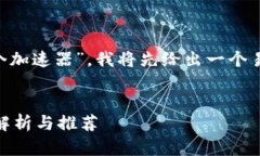 为了帮助您更好地理解“