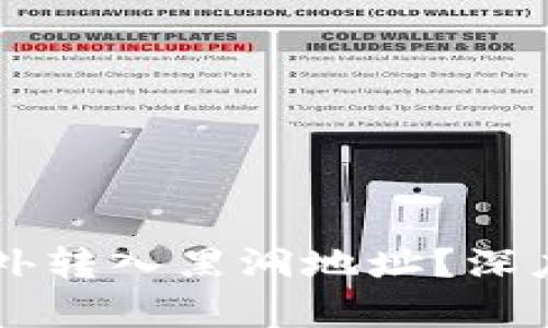 TPWallet如何意外转入黑洞地址？深度解析及解决方案