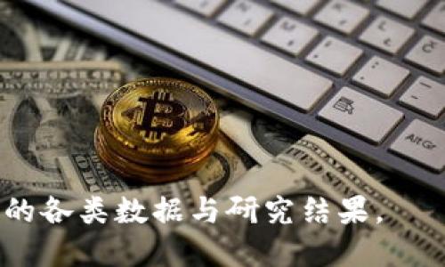 思考一个易于大众且的


探秘加密货币：泰达币的崛起与未来
```

相关的关键词


加密货币, 泰达币, 数字货币, 投资化, 区块链/guanjianci
```

内容主体大纲

1. 引言
   - 介绍加密货币的背景
   - 泰达币的诞生与发展历程

2. 什么是加密货币？
   - 定义与基本特征
   - 加密货币的工作原理

3. 泰达币的概述
   - 泰达币的基本信息
   - 泰达币与其他加密货币的区别

4. 泰达币的优势与应用场景
   - 在数字货币中的角色
   - 作为投资工具的潜力

5. 泰达币的安全性与风险
   - 泰达币的技术保障
   - 投资泰达币的风险分析

6. 未来的趋势：泰达币在加密世界中的地位
   - 对金融市场的影响
   - 未来发展展望

7. 常见问题解答
   - 对于泰达币与加密货币的常见疑问

---

### 引言

在数字化时代的浪潮下，加密货币作为新兴的金融产品已经逐渐引起了全球的关注。各种类型的加密货币如雨后春笋般涌现，其中泰达币（Tether，下称USDT）以其独特的特征和稳定性，迅速成为市场的热门选手。本文将深入探讨加密货币的基本概念以及泰达币的崛起之路，帮助读者更好地理解这一现象。

### 什么是加密货币？

加密货币是一种使用密码学技术来保障交易安全并控制新单位生成的数字资产。它们通常基于区块链技术，提供去中心化的记录保存机制。与传统货币不同，加密货币不需要中央银行的支持，其价值主要来自供需关系。

加密货币的特征包括高匿名性、不可篡改性及全球可达性。它们可以通过网络发送，且交易通常是即时完成的。这一特性，使得加密货币适合用于跨国交易，打破了地域限制。

### 泰达币的概述

泰达币（USDT）是一种与美金1:1挂钩的稳定币，其目标是有效减少加密货币价格波动带来的风险。通过将泰达币的价值与美元进行锚定，用户可以在加密市场中获得价格稳定性，从而便于交易和投资。

与其他加密货币如比特币和以太坊等波动性大的币种相比，泰达币因其相对稳定性而受到许多投资者和交易者的青睐。

### 泰达币的优势与应用场景

泰达币的最大优势在于其稳定的价值，使得其在交易所和其他金融场景中被广泛使用。它被视为一种“避风港”，可以在市场波动时帮助投资者保护资产。此外，泰达币还提供了较快的交易速度以及较低的交易费用，成为_crypto市场的重要一环。

在具体应用场景上，泰达币可以用于交易所交易、跨境支付、资产转移等。许多用户会在市场情绪波动时将投资转换为泰达币，以降低风险。

### 泰达币的安全性与风险

作为一种稳定币，泰达币的安全性以其资产储备为基础。每发行一个泰达币，理论上都有相应的美元储备以作支撑。然而，关于其储备透明度的疑问，事务的安全性仍然引起不少争议。

投资泰达币的风险主要来自于市场监管、法律政策及其自身不稳定的技术代码，如黑客攻击与数据泄露等。因此，在投资泰达币时，用户需充分了解其背景及可能的风险，并保持理性投资思维。

### 未来的趋势：泰达币在加密世界中的地位

随着加密货币市场的不断发展，泰达币的地位及角色也在相应变化。未来，泰达币有可能在全球金融市场中占据更为重要的位置，尤其是在数字货币主流化日益显著的背景下。

此外，未来监管政策可能会对泰达币产生直接影响，既可能带来发展机遇，也可能面临挑战。因此，对于用户来说，跟踪市场和政策的变化是十分必要的。

### 常见问题解答

1. 泰达币是怎样实现1:1与美元挂钩的？
   泰达币通过其发行机制将每个发行的币都与美元资产一一对应，使其保持价值稳定。然而，透明度和审计情况仍是其成功的关键。

2. 投资泰达币的安全性如何？
   泰达币的安全性主要依赖于其资产支持与透明度，然而，也需要注意潜在的市场风险及相应的投资者保护措施。

3. 在什么样的市场环境下，泰达币会更加受欢迎？
   在市场波动、经济不稳定时，泰达币的需求往往会上升，成为投资者规避风险的工具。

4. 泰达币的流动性如何？
   作为市值最高的稳定币之一，泰达币在多个交易所具有良好的流动性，使得用户可以方便地进行交易。

5. 泰达币的未来发展趋势如何？
   泰达币在规范和监管日益严格的市场环境中，仍具有较好的发展前景，尤其在与传统金融结合方面。

6. 泰达币与其他稳定币相比有什么优势？
   泰达币在流动性和市场接受度方面相对其他稳定币更具优势，尤其是在国际贸易和加密资产投资中的应用较为广泛。

7. 如何安全存储泰达币？
   用户可以使用安全的数字钱包来存储泰达币，同时也可以将其与传统资产结合，以实现资产分散。

以上大纲及内容提供了关于加密货币及泰达币的重要信息，具体内容的撰写会根据需要进一步扩展，每个问题将详细介绍并加入用户关心的各类数据与研究结果。