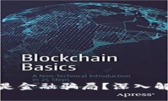 加密货币是否是金融骗局