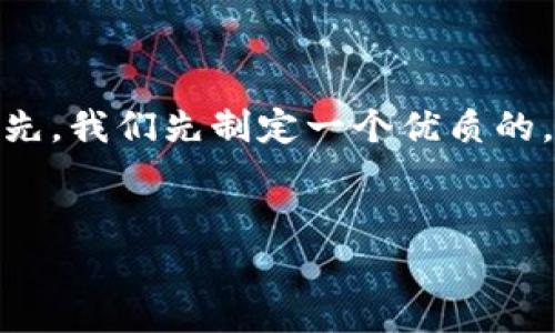 关于“tpwallet会过期吗”的问题，我们可以展开一个详细的讨论。首先，我们先制定一个优质的，并提供相关关键词，随后制定一份内容大纲和七个相关问题的解答。


tpwallet的钱包是否会过期？详解数字钱包使用生命周期