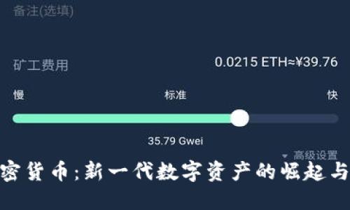 Arena加密货币：新一代数字资产的崛起与投资机遇
