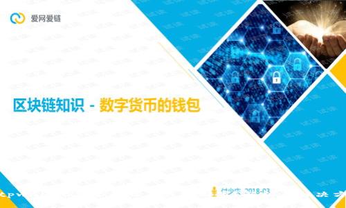 : tpwallet不翼而飞了怎么回事？解析及解决方案