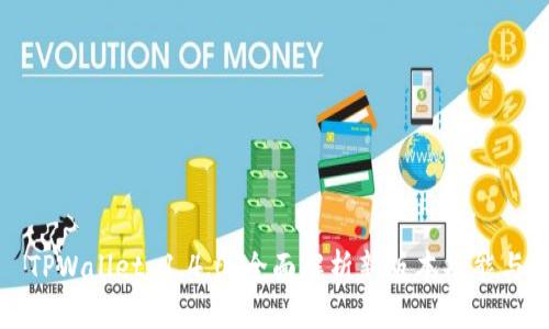 TPWallet 1.4.0：全面解析新版本功能与