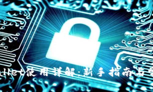 电脑版TPWallet使用详解：新手指南与常见问题解答