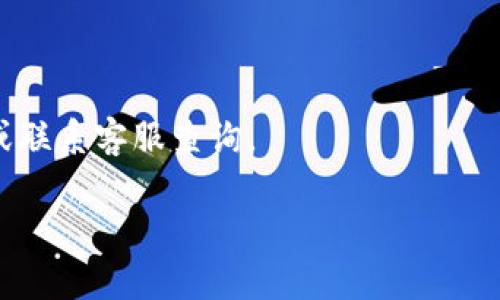 如何在TPWallet中添加USDT：详细指南
TPWallet, 添加USDT, 加密钱包, 数字货币/guanjianci

## 内容主体大纲

1. **引言**
   - TPWallet简介
   - 添加USDT的意义

2. **如何下载和注册TPWallet**
   - TPWallet下载渠道
   - 创建账户的流程

3. **添加USDT的步骤**
   - 选择正确的网络
   - 获取USDT地址
   - 完成充值

4. **常见问题与解决方案**
   - 充值失败怎么办？
   - 如何查看USDT余额？

5. **安全提示**
   - 保护个人信息
   - 避免常见的安全陷阱

6. **总结**
   - 添加USDT的优势
   - 对TPWallet未来的展望

## 内容

### 引言

随着数字货币的不断普及，越来越多的人开始使用加密钱包来管理自己的资产。其中，TPWallet作为一个功能强大的加密钱包，提供了便捷的服务，让用户可以轻松地添加和管理各种数字货币。本文将深入探讨如何在TPWallet中添加USDT，并解答常见疑问。

### 如何下载和注册TPWallet

#### TPWallet下载渠道

TPWallet的下载非常简单，用户只需访问官方网站或在各大应用商店（如App Store或Google Play）中搜索“TPWallet”进行下载。在下载时，请确保选择官方版本，以避免下载到恶意软件。

#### 创建账户的流程

下载完成后，打开TPWallet应用，用户可以看到“注册”或“创建账户”的选项。点击后按照提示输入电子邮件地址及密码，并进行电子邮件验证。这样，您就成功创建了一个TPWallet账户。

### 添加USDT的步骤

#### 选择正确的网络

在TPWallet中，USDT可以在多个区块链网络上进行操作，如Ethereum、Tron、Omni等。根据自己的需求选择合适的网络，点击“添加资产”后选择USDT，并选择正确的网络。

#### 获取USDT地址

一旦选择了网络，TPWallet会为您生成一个USDT地址。在此地址时，请确保复制完整并准确无误，以避免转账失败的风险。

#### 完成充值

使用您所选的交易所或其他钱包进行USDT充值，将USDT发送到您在TPWallet中生成的地址。转账完成后，您的TPWallet账户中将显示您充值的USDT余额。

### 常见问题与解决方案

#### 充值失败怎么办？

充值过程中可能会遇到失败的情况，常见原因包括地址错误、网络拥堵等。请先检查您发送的USDT地址是否正确，并确认是否选择了正确的网络。如果问题依然存在，可以查看交易记录，或者联系TPWallet客服寻求帮助。

#### 如何查看USDT余额？

在TPWallet主页上，用户可直接查看当前资产，包括USDT余额。如果余额未更新，可以尝试刷新页面或重新启动应用，确保数据及时更新。

### 安全提示

#### 保护个人信息

在使用TPWallet时，确保个人信息的安全是非常重要的。不要随意分享账户信息，并定期更换密码。同时，建议启用双重认证功能，增加账户的安全性。

#### 避免常见的安全陷阱

用户在区块链和加密货币领域中，常常面临各种安全陷阱，如钓鱼网站、恶意软件等。因此，请务必在官方渠道下载TPWallet，避免访问不明链接和下载不明来源的应用。

### 总结

#### 添加USDT的优势

将USDT添加到TPWallet中，用户可以享受更便捷的数字支付和资产管理方式，同时也可以参与到更多的区块链项目中。

#### 对TPWallet未来的展望

TPWallet致力于不断更新其功能，提供更好的用户体验。未来将支持更多数字资产和区块链网络，为用户提供更多的选择。

---

## 相关问题

### 1. TPWallet支持哪些类型的数字货币？

TPWallet支持多种类型的数字货币，包括但不限于比特币、以太坊、USDT等。用户可以在TPWallet中轻松管理各种数字资产。

### 2. 如何确保我的TPWallet账户安全？

用户可以通过启用双重认证、定期更换密码、谨慎处理敏感信息等方式确保账户的安全。

### 3. 如果我忘记TPWallet的密码该怎么办？

若忘记密码，用户可以通过TPWallet提供的密码恢复功能进行重置，通常需要通过注册时的邮箱验证身份。

### 4. TPWallet与其他钱包相比有哪些优势？

TPWallet的优势在于其用户友好的界面、支持多种类型的数字资产以及良好的安全性和服务响应速度。

### 5. 使用TPWallet需要支付手续费吗？

在进行交易时，TPWallet会根据所选网络和转账金额收取相应的手续费。具体费用会在转账时显示。

### 6. TPWallet的客户支持如何？

TPWallet提供多渠道的客服支持，包括在线咨询、邮件及社交媒体支持，用户若有任何问题，均可及时与客服取得联系。

### 7. 如何处理充值时出现的延迟情况？

充值延迟可能由网络繁忙或区块链确认时间引起。用户可以耐心等待，若过长时间仍未到账，可以查看交易记录或联系客服查询。

希望以上内容能为您提供关于TPWallet添加USDT的清晰指导，如果有任何问题，欢迎进行进一步咨询。