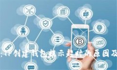 当前深入解析：TP创建钱包