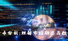 Title加密货币分析：理解市