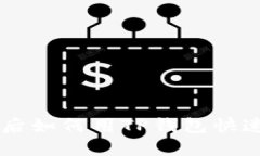 手机丢失后如何用TP钱包快