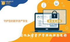 TPWallet：简化加密资产管理