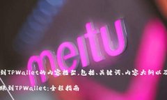 以下是关于将Kishu转到TP