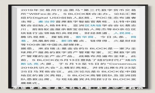 加密货币交易流程详解：新手必看指南