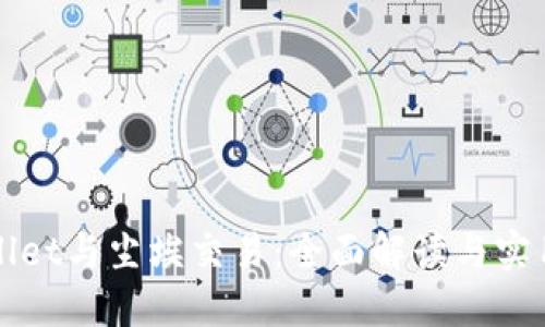 TPWallet与尘埃交易:全面解读与实用指南