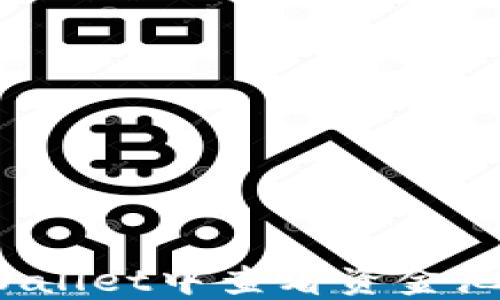 
如何在TPWallet中查看资金池交易数量？