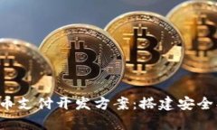 全面解析加密货币支付开