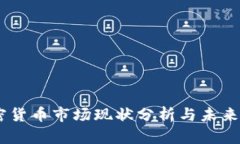 日本加密货币市场现状分