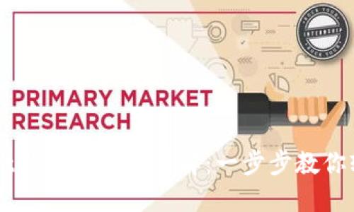 TPWallet新版本使用详解：一步步教你轻松上手