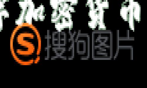 深入了解CBT数字加密货币：未来的投资机会