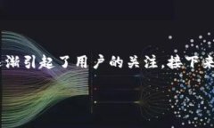 在当前的数字货币及区块